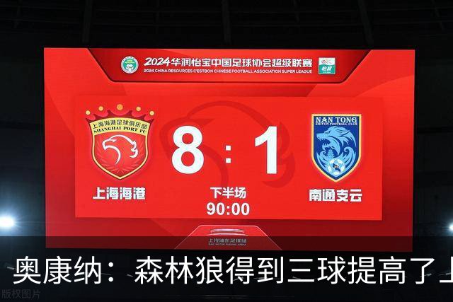 奥康纳：森林狼得到三球提高了上限 但他的伤病隐患风险极高