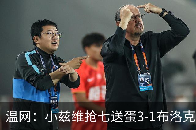 温网：小兹维抢七送蛋3-1布洛克斯 弗里茨3-0横扫进次轮