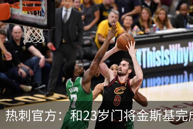 热刺官方：和23岁门将金斯基完成续约，球员新赛季预计成一号门将